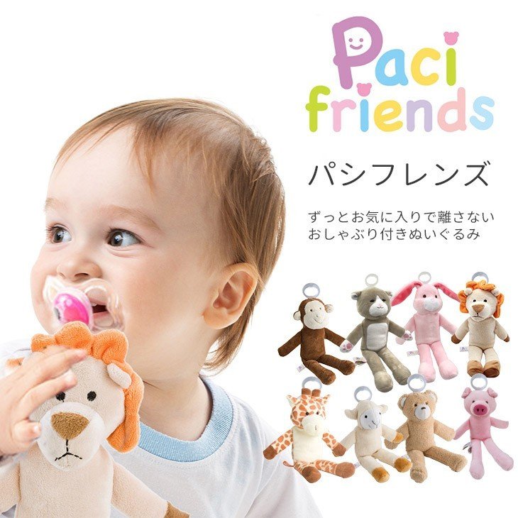 pacifriends パシフレンズ 新生児用ぬいぐるみ付おしゃぶりホルダー