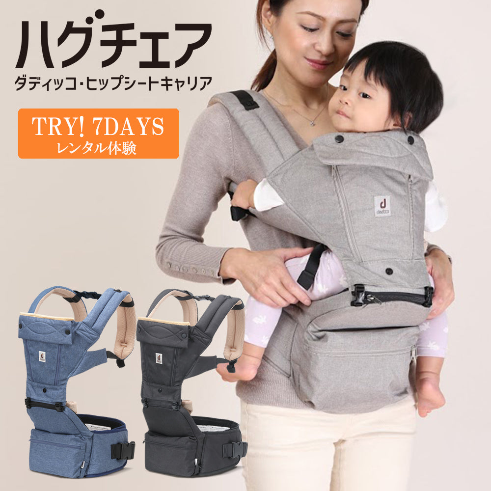 ダディッコ ハグチェア ダディッコハグチェア （HugChair）抱っこ紐（dad\u0027cco）薄型スリム