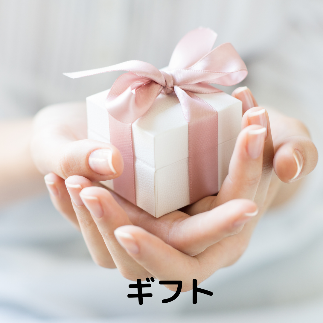 Gift