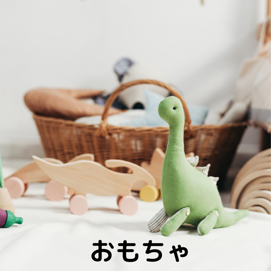 ベビーおもちゃ専門店