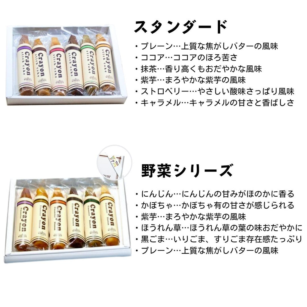 KOROSUE 湘南クレヨン フィナンシェ6個セット