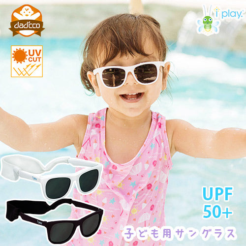 iplay アイプレイ 子供用 サングラス uvカット100%