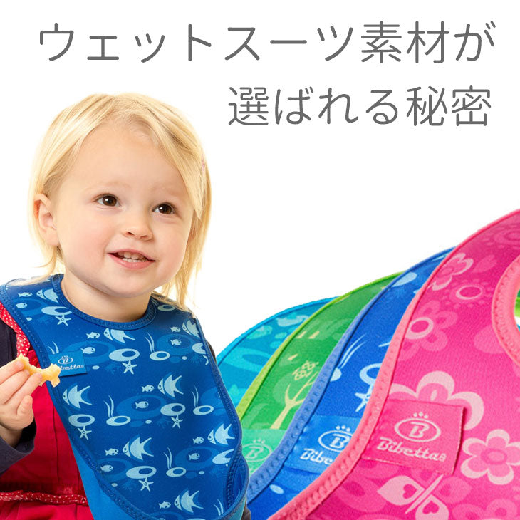 ビベッタ ウルトラビブ2枚セット よだれかけ スタイ 離乳食