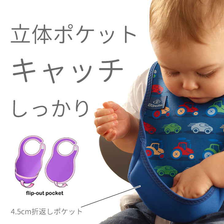 ビベッタ ウルトラビブ2枚セット よだれかけ スタイ 離乳食