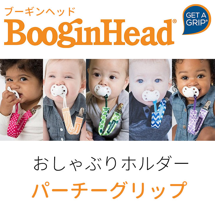ブーギンヘッド おしゃぶりホルダー クリップ式 おしゃぶり ストラップ