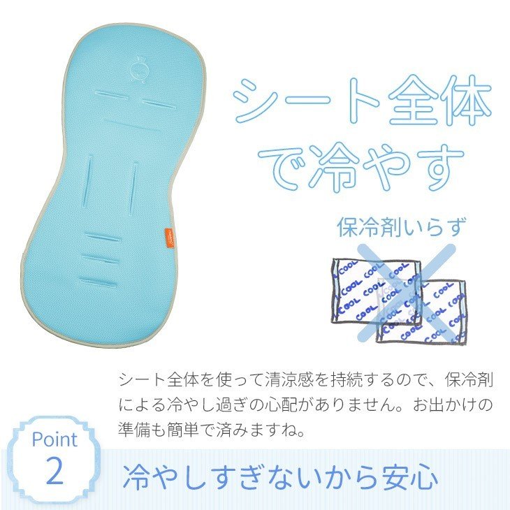 ベビーカー用 さらさらシート クールミー 保冷シート