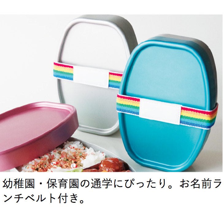 スマイルランチボックス アルミ弁当箱 保温庫対応 パッキン お名前欄ベルト