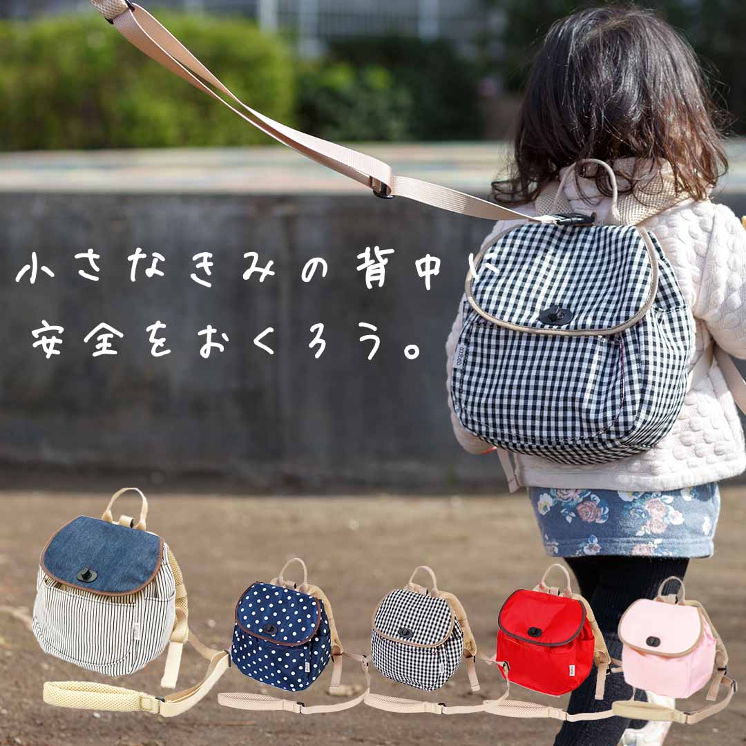 ダディッコ dad'cco ハーネスリュック ベビーリュック 子供用