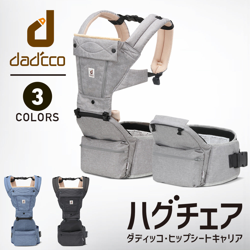 ヒップシートキャリアハグチェア