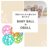 Oball オーボール ラトルと ベビーボール 2個セット シリコンボール