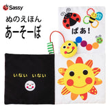 sassy あかちゃん ぬのえほん あーそーぼ 知育玩具 サッシー 布絵本 赤ちゃん おもちゃ 0歳 3ヶ月 6ヶ月 12ヶ月 1歳