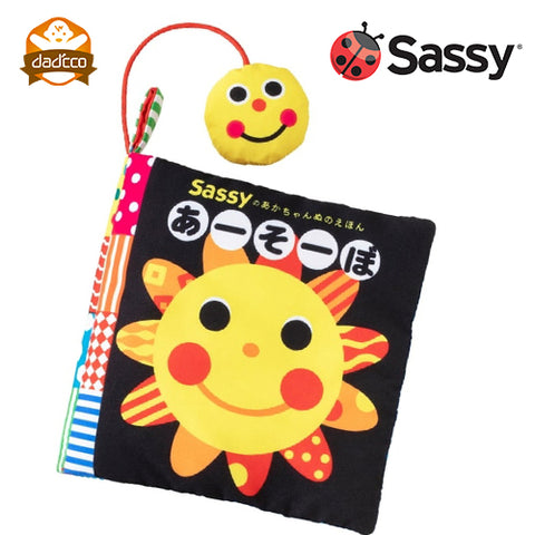 sassy あかちゃん ぬのえほん あーそーぼ 知育玩具 サッシー 布絵本 赤ちゃん おもちゃ 0歳 3ヶ月 6ヶ月 12ヶ月 1歳