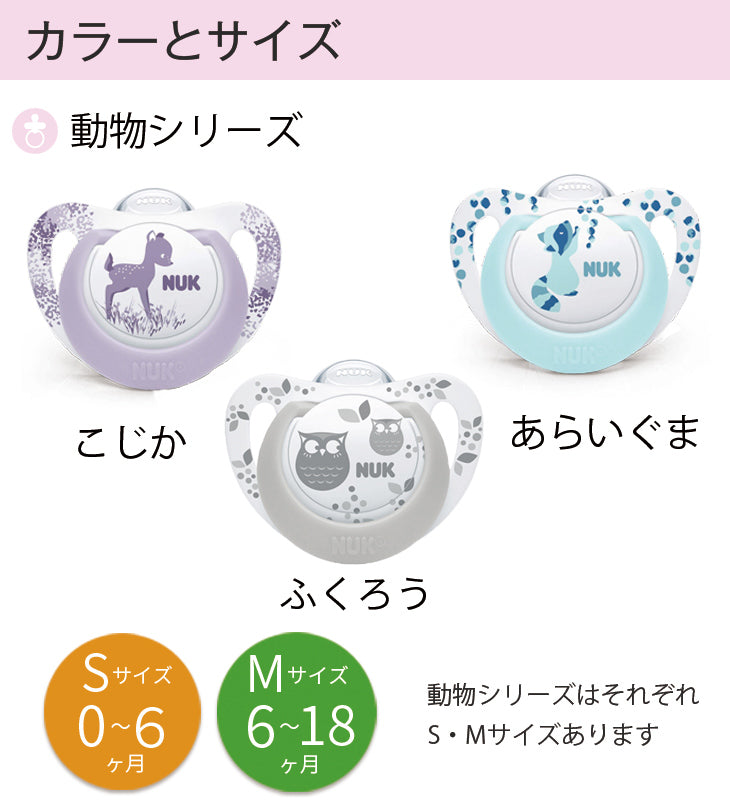 NUK おしゃぶり ジーニアス ヌーク 新生児 S Mサイズ