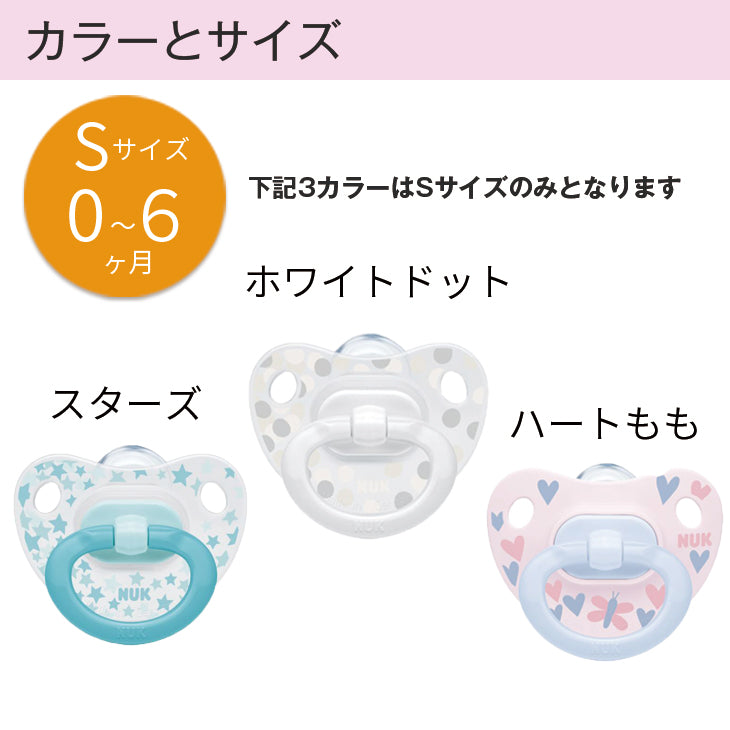 NUK ハッピーデイズ  おしゃぶり ヌーク 新生児 S M