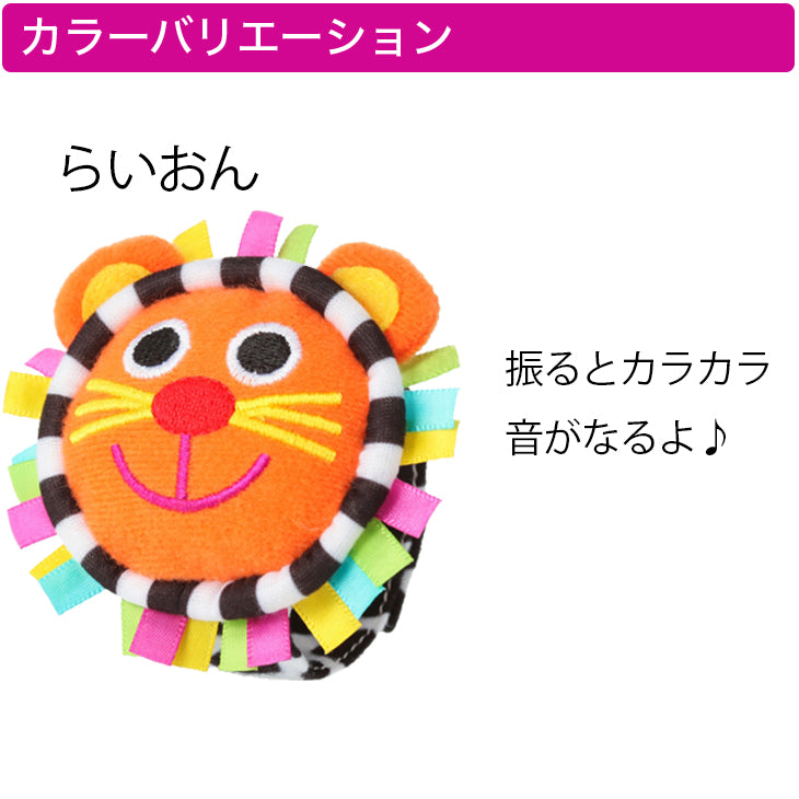 チャームバンドライオン