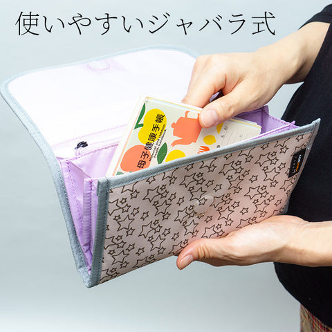 星がかわいい母子手帳ケース 出産準備に必需アイテム
