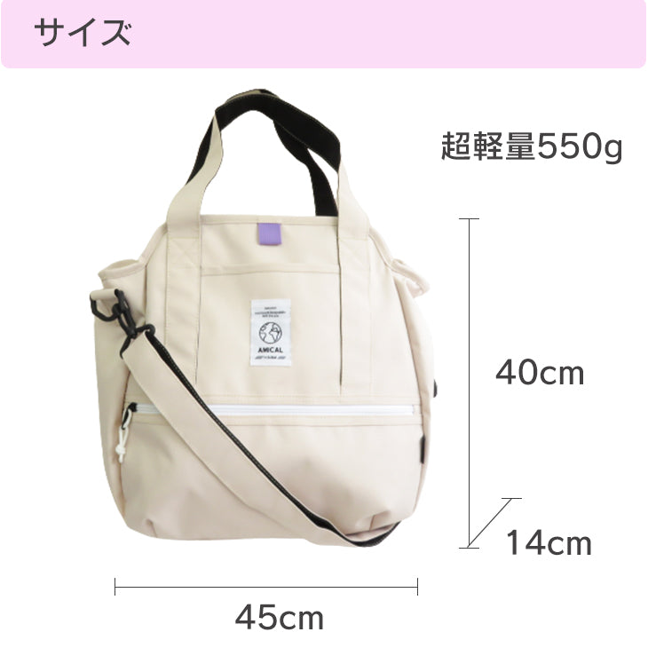 Amical（アミカル）2way マザーズバッグ 大容量 軽量 トート