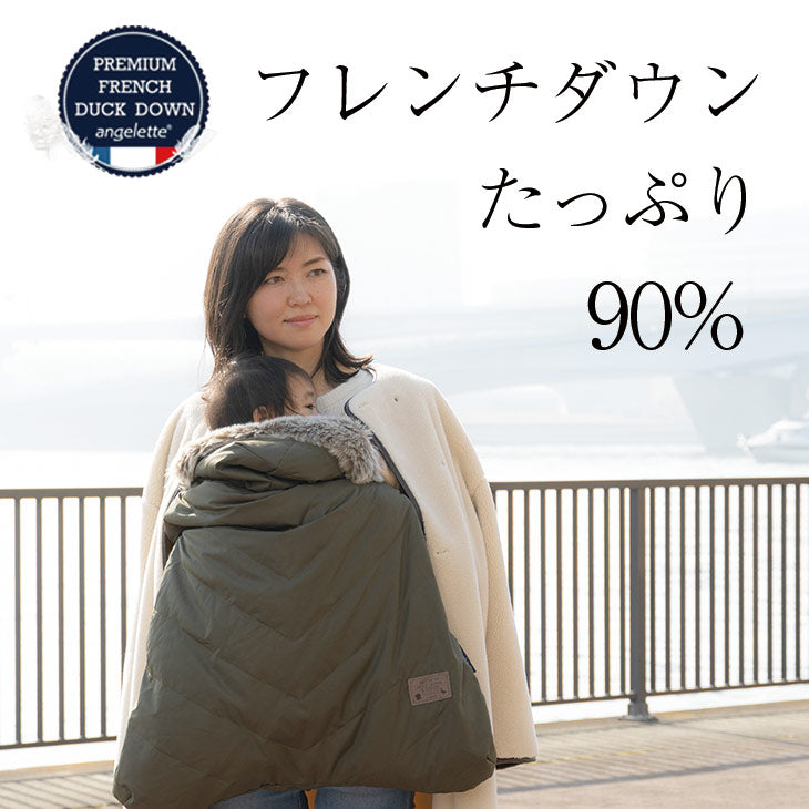 angelette プレミアムフレンチダウンケープ 抱っこ紐 ベビーカー 2way 防寒ケープ