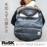 ROSK 3シーズン スーパーマルチプルカバー 防寒ケープ 抱っこ紐 3way 撥水 春秋冬