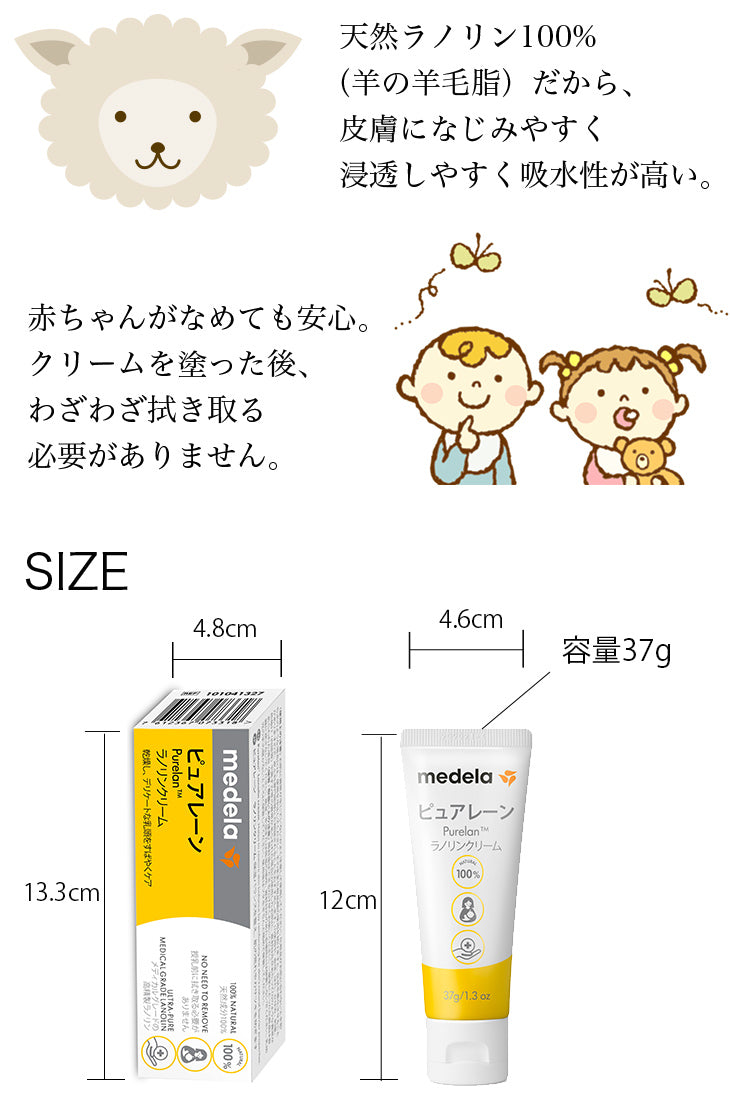 メデラ ピュアレーン 37g 大容量  乳頭ケア クリーム