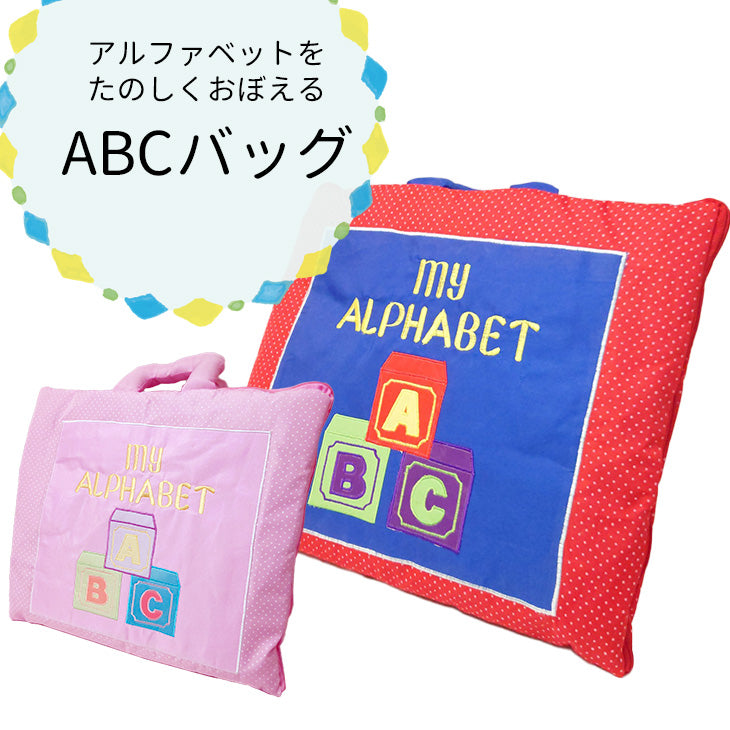 布絵本 アルファベットブック ふわふわ 知育玩具 布 おもちゃ ぬいぐるみ ポケット ぬのえほん