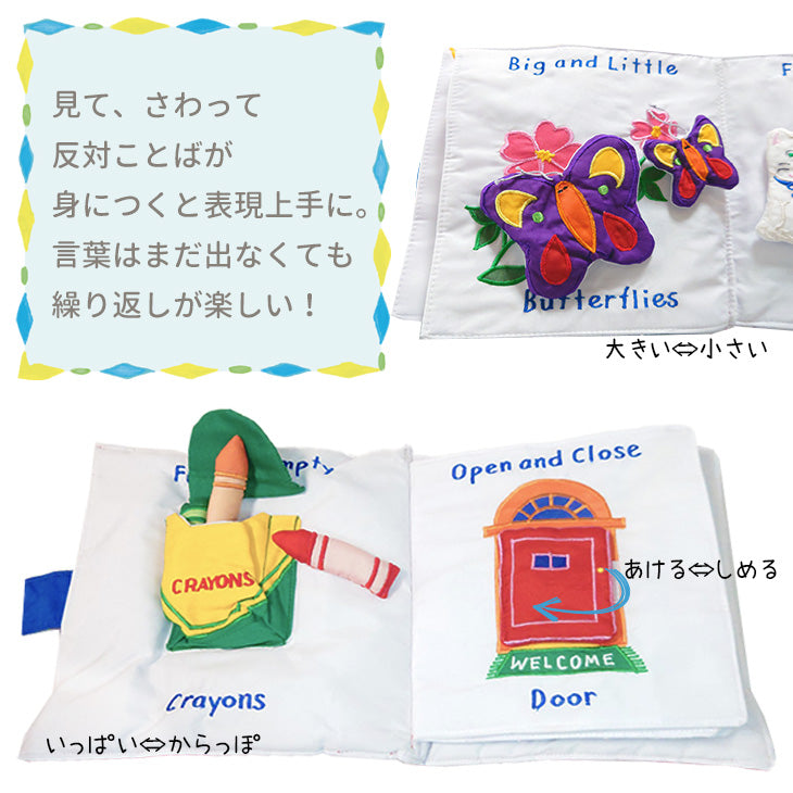 布絵本 布でできたふわふわしかけ絵本 さわって遊ぶ知育玩具ぬのえほん お世話遊びブック 数の本 はんたいことば遊び