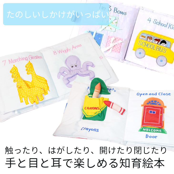 布絵本 布でできたふわふわしかけ絵本 さわって遊ぶ知育玩具ぬのえほん お世話遊びブック 数の本 はんたいことば遊び