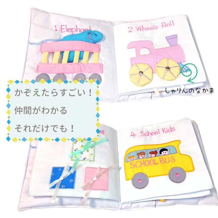 布絵本 布でできたふわふわしかけ絵本 さわって遊ぶ知育玩具ぬのえほん お世話遊びブック 数の本 はんたいことば遊び