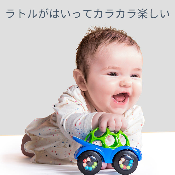 オーボールラトル&ロール 車 おもちゃ がらがら ラトル