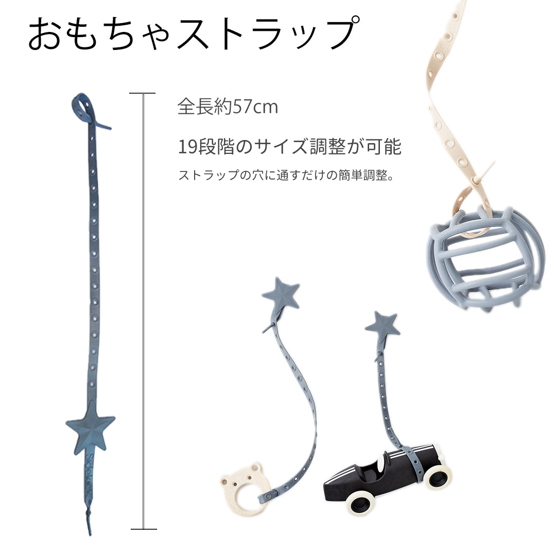 シリコン ベビーボールとおもちゃストラップ リルサイドキック のセット